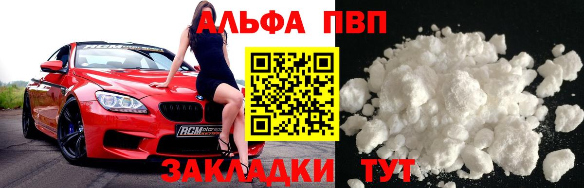 Alpha PVP Соль Новосибирск