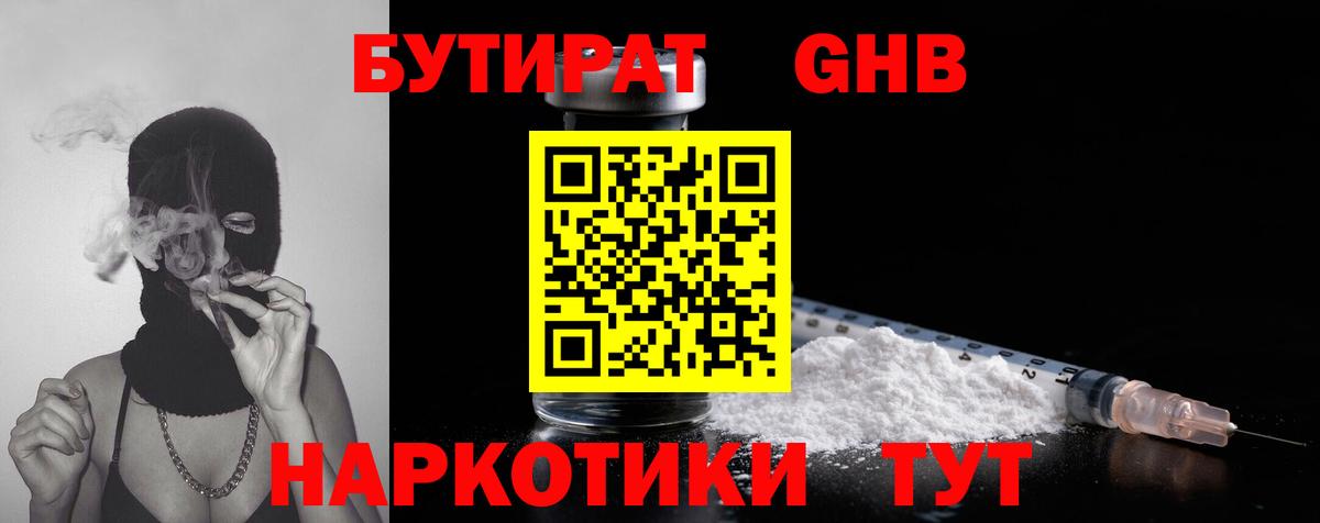 БУТИРАТ бутик  Вход с VPN  Новосибирск 
