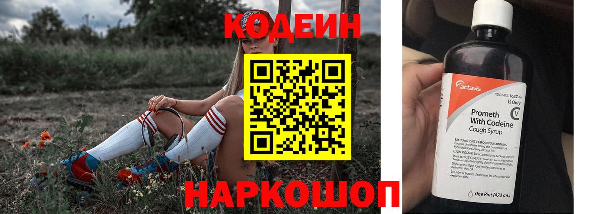 Кодеиновый сироп Lean Purple Drank  Кодеин напиток Lean (лин)  Вход с VPN  Новосибирск 