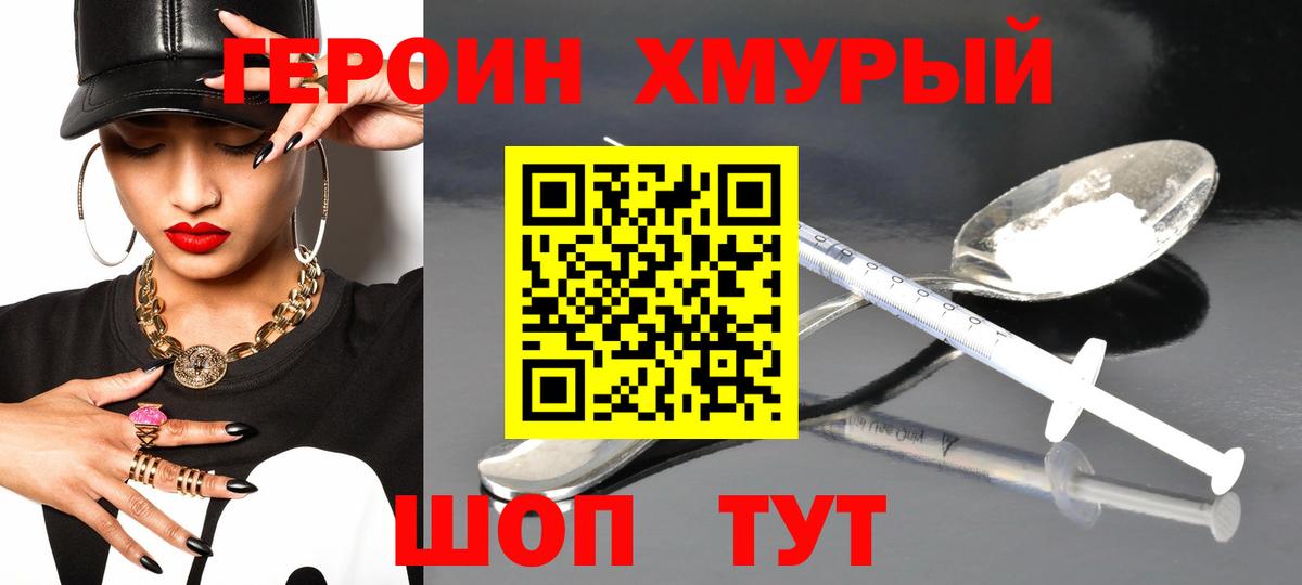 ГЕРОИН белый Новосибирск