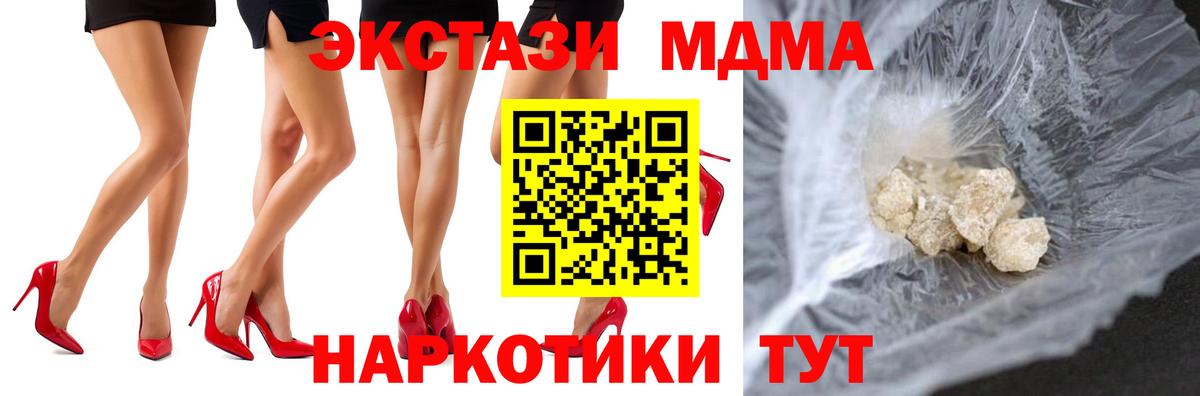 MDMA кристаллы  Вход с VPN  MDMA  Новосибирск 