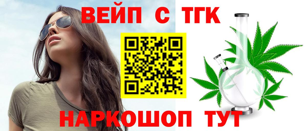 ТГК вейп  Дистиллят ТГК THC oil  где продают наркотики  Вход с VPN  Новосибирск 